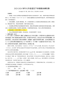 山东省郓城县双桥乡初级中学2023-2024学年七年级下学期期末模拟考试语文试题