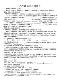 安徽省宿州市萧县城北初级中学2023-2024学年八年级下学期6月月考语文试题