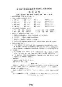 四川省南充高级中学2023-2024学年八年级下学期6月期中语文试题