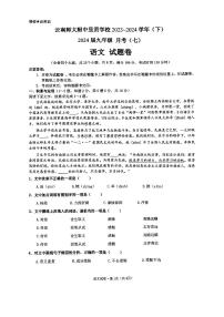 云南师范大学附属中学呈贡学校2023-2024学年九年级下学期月考语文试卷