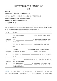 2024年山西省晋城市高平市多校中考三模语文试题