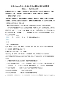 2024年浙江省金华市东阳市中考二模语文试题