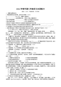 江苏省盐城市射阳实验初级中学2023-2024学年八年级下学期巩固练习(6月月考)语文试题