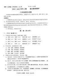 四川省绵阳市外国语学校2023-2024学年八年级下学期期中考试语文试卷