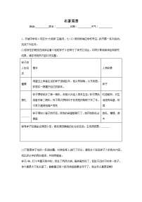 名著阅读-部编版语文七年级下册期末专项复习试题