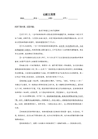 记叙文阅读-部编版语文七年级下册期末专项复习试题