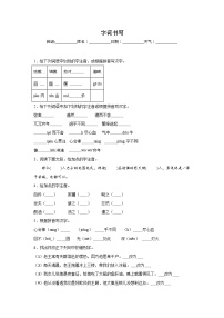 字词书写-部编版语文七年级下册期末专项复习试题