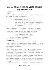 2024年海南省海口市第十四中学中考三模语文试题