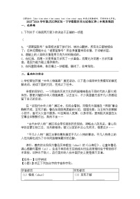 2023_2024学年重庆江津区初一下学期期末语文试卷江津二中教育集团