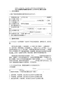2024年福建福州鼓楼区福州第十九中学中考三模语文试卷