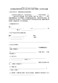 江苏省南京外国语学校2023-2024学年八年级下学期第一次月考语文试题