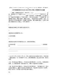 江苏省南通市海门区2023-2024学年九年级上学期期末语文试题