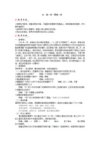 初中语文人教部编版七年级上册走一步再走一步教学设计