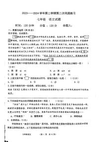 山东省聊城市经济技术开发区2023-2024学年七年级下学期第二次月考语文试题