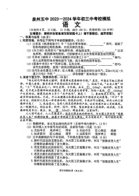 2024年福建省泉州第五中学中考模拟预测语文试题