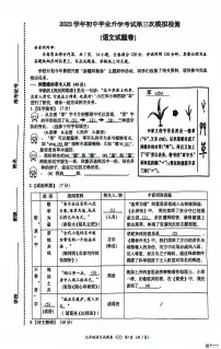 2024年浙江省温州市鹿城区温州市第二中学中考三模语文试题