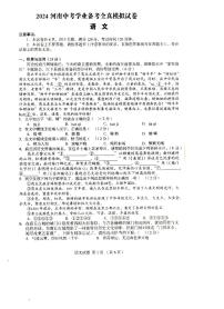 2024年河南省驻马店市汝南县校联考中考模拟预测语文试题
