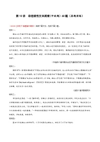 第10讲：非连续性文本阅读(开放题）60题【真题演练】-2023-2024学年七年级语文下学期期末复习十二讲（统编版）（原卷版+解析版）