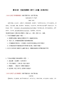 第08讲：文言文阅读（课外拓展迁移）60题【真题演练】-2023-2024学年七年级语文下学期期末复习十二讲（统编版）（原卷版+解析版）