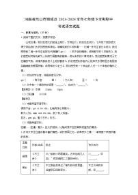 【语文】河南省周口市郸城县2023-2024学年七年级下学期期中考试试题（解析版）