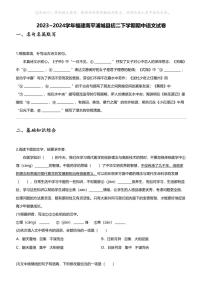 2023_2024学年福建南平浦城县初二下学期期中语文试卷