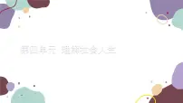 初中语文人教部编版九年级上册写作 学习缩写课文配套课件ppt