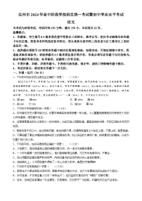 2024年四川省达州市中考语文真题(无答案)