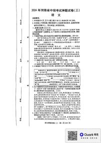 2024年河南省南阳市南召县中考三模语文试题