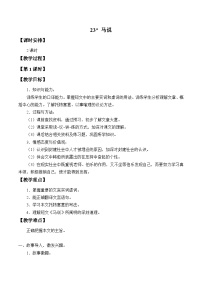 初中语文人教部编版 (五四制)八年级下册（2018）23 *马说/韩愈教学设计