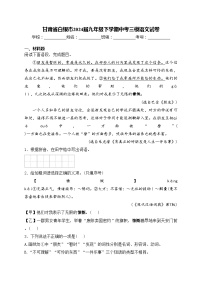 甘肃省白银市2024届九年级下学期中考三模语文试卷(含答案)