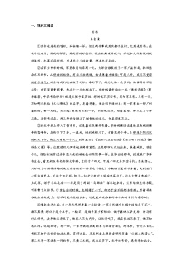 进阶练06 名家散文（好题精选）-【走向中考】2022-2023学年中考语文一轮精准复习全攻略（浙江专用）（原卷版+解析版）