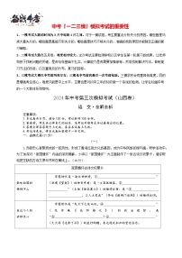 2024年中考语文第三次模拟考试（山西卷）