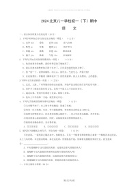 [语文]2024北京八一学校初一下学期期中语文试卷及答案
