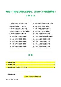 专题05 现代文阅读之说明文、议论文（必考题型梳理）20篇-备战八年级语文下学期期末真题分类汇编（上海专用）