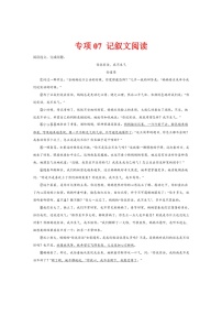[语文]专项07 记叙语文阅读（有解析）2023—2024学年八年级语文下册期末测试专项训练（辽宁版）