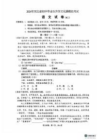 2024年河北省大名县第十中学中考三模考试语文试卷