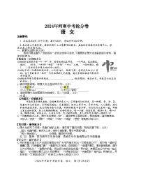 2024年河南省语文中考最后抢分卷