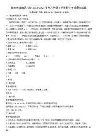 [语文]重庆市潼南区六校2023-2024学年八年级下学期期中考试试题（解析版）