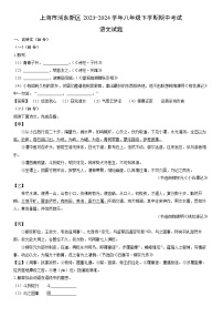 [语文]上海市浦东新区2023-2024学年八年级下学期期中考试试题（解析版）