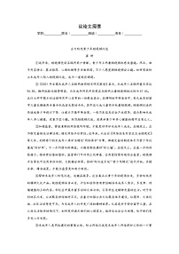 议论文阅读-部编版语文八年级下册期末专项复习试题