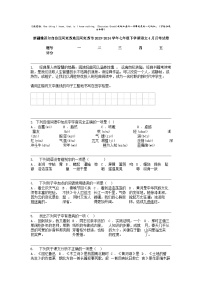 [语文]新疆维吾尔自治区阿克苏地区阿克苏市2023-2024学年七年级下学期语文4月月考试卷