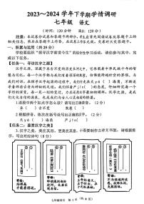 河南省郑州市二七区2023-2024学年七年级下学期期末检测语文试题