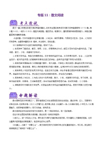 专题11：散文阅读（词语赏析、句段、语言特点、表现手法）（考点清单）试卷-2023-2024学年七年级语文下学期期末考点大串讲（统编版）（解析版）