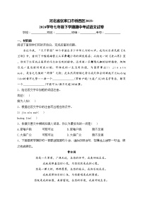 河北省张家口市桥西区2023-2024学年七年级下学期期中考试语文试卷(含答案)