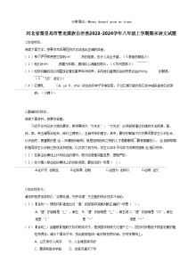 [语文]河北省秦皇岛市青龙满族自治县2023-2024学年八年级上学期期末语文试题