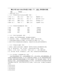 [语文]黑龙江省哈尔滨市萧红中学校2023～2024学年八年级下学期期中考试语文试题（有答案）