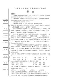 [语文]2024年湖南省永州市江永县中考模拟语文试题（无答案）