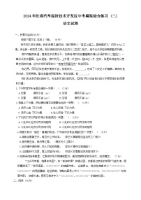 2024年吉林省长春汽车经济技术开发区中考模拟综合练习（二模）语文试卷