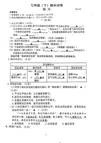 江苏省南京市鼓楼区2023-2024学年七年级下学期期末检测语文试题