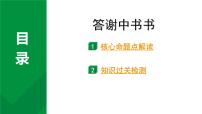 2024成都语文中考试题研究备考 古诗文阅读 答谢中书书（练）【课件】